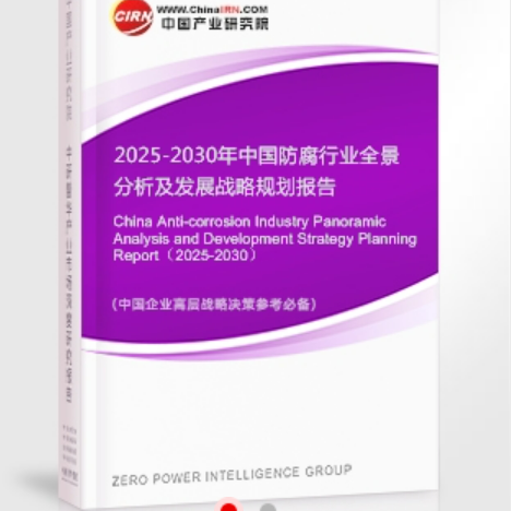 昭通安特佳防腐为您解读2025防腐行业市场规模及未来趋势分析