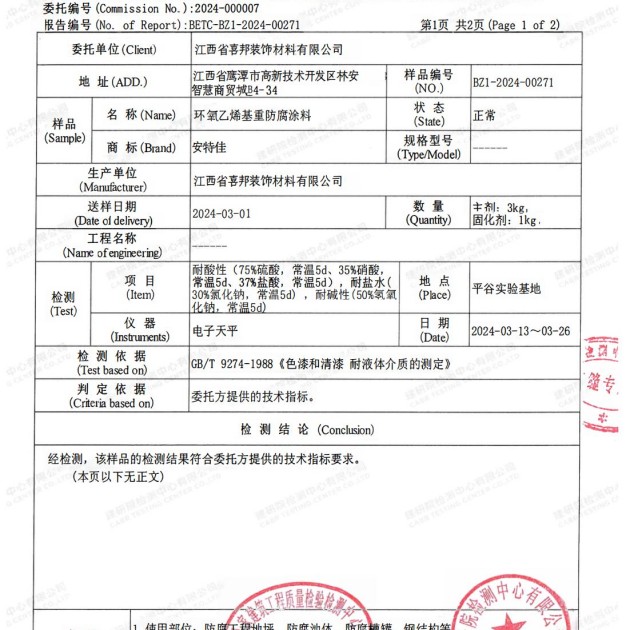 昭通重防腐地坪,昭通超强耐腐蚀涂料产品图3