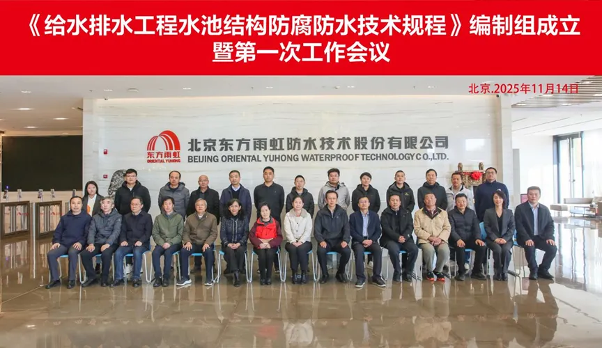 昭通安特佳防腐地坪公司受邀参编《给水排水工程水池结构防腐防水技术规程》国家团体标准